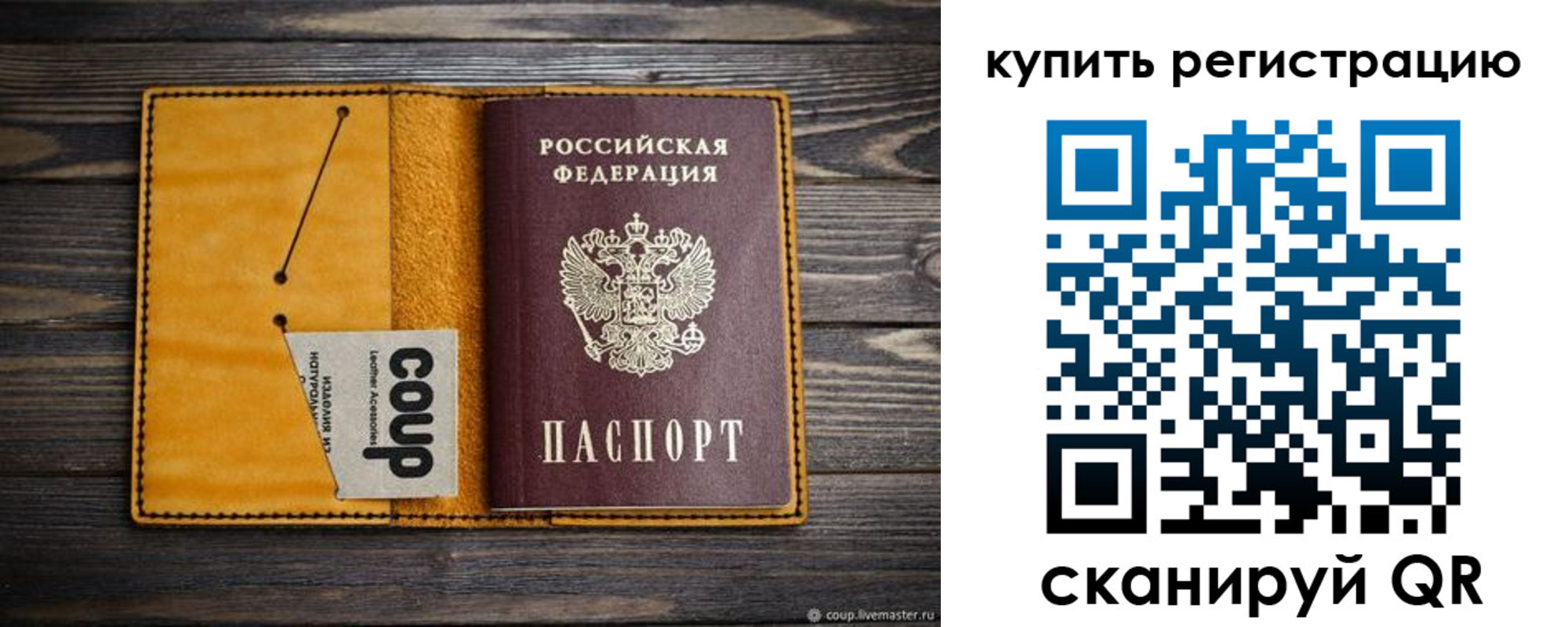 прописка от собственника в Воркуте