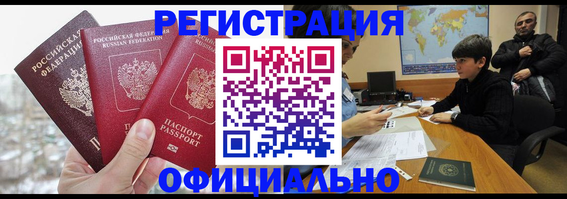 временная регистрация в Воркуте