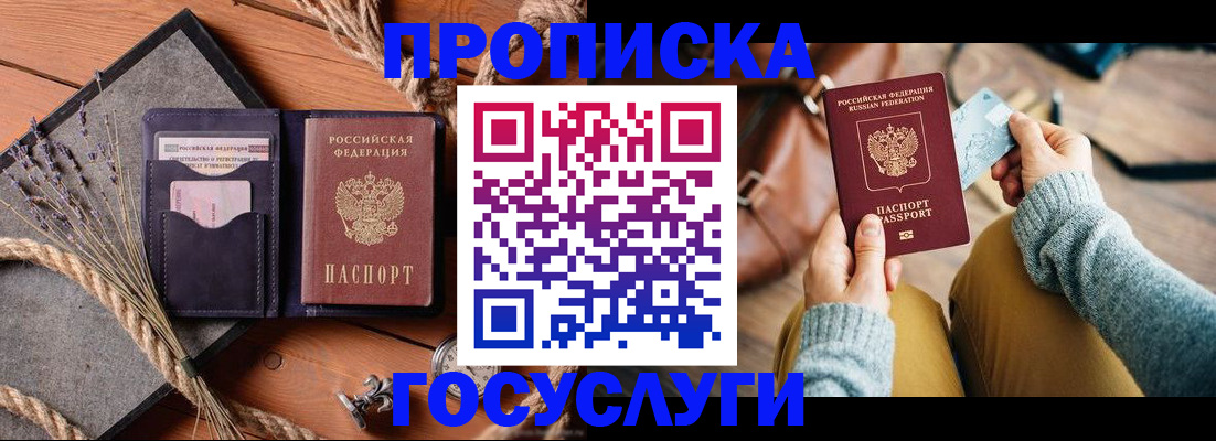 купить прописку в Воркуте