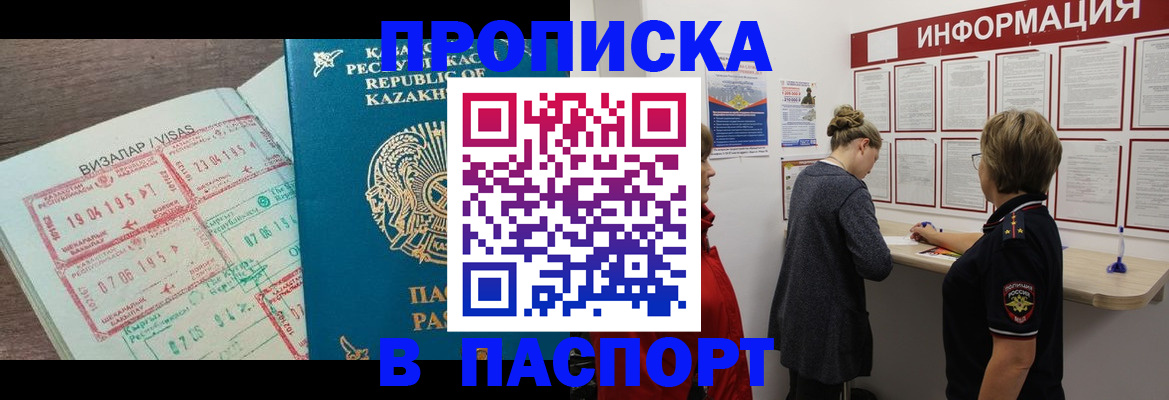 прописка в Воркуте